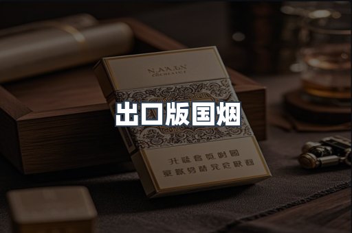 越南香烟系列